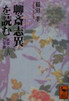 楽天市場】異郷訪問譚・来訪譚の研究 上代日本文学編の通販
