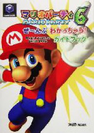 楽天市場 マリオパーティ 本 雑誌 コミック の通販 楽天市場 マリオパーティ 本 雑誌 コミック の通販