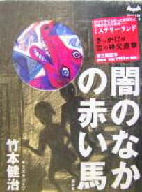 楽天市場 ミステリーランド 講談社の通販