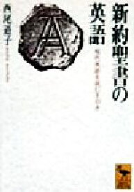 楽天市場 聖書 英語の通販 楽天市場 聖書 英語の通販