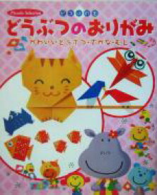 楽天市場 かわいい 動物 児童書 絵本 児童書 図鑑 本 雑誌 コミックの通販