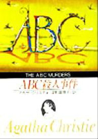【中古】 ABC殺人事件 創元推理文庫／アガサ・クリスティ(著者),深町真理子(訳者)