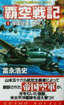 楽天市場】覇空戦記の通販 