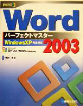 楽天市場】word パーフェクトマスターの通販