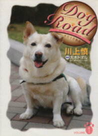 【中古】 Dog　Road　セラピードッグ・チロリの物語(1)／川上慎(著者)