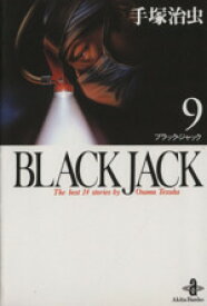 楽天市場 ブラック ジャック 文庫版の通販 楽天市場 ブラック ジャック 文庫版の通販