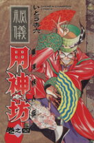 楽天市場】東洋妖人伝 用神坊の通販