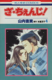 楽天市場 ざ ちぇんじ の通販