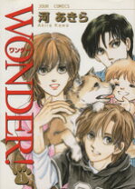 楽天市場】wonder 河あきら（本・雑誌・コミック）の通販 