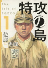 楽天市場 特攻の島 9の通販