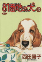 楽天市場】西田陽子（本・雑誌・コミック）の通販 