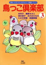 楽天市場】鳥っこ倶楽部の通販 