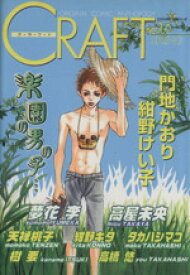 【中古】 CRAFT(vol．9) ORIGINAL　COMIC　ANTHOLOGY アンソロジーC／アンソロジー(著者)