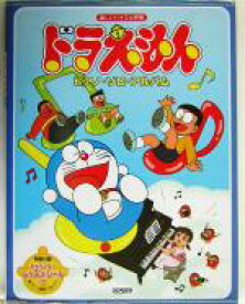 楽天市場 ドラえもん ピアノの通販