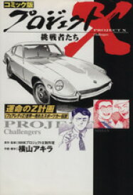 楽天市場 Nhkプロジェクトx ノンフィクション 小説 エッセイ 本 雑誌 コミックの通販 楽天市場 Nhkプロジェクトx ノンフィクション 小説 エッセイ 本 雑誌 コミックの通販