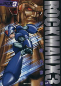 【中古】 ロックマンX3（復刊）(1) コミック・ロックマンXシリーズ3／岩本佳浩(著者)