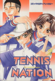 【中古】 TENNIS　NATION(2) コミックパロディアンソロジー OAKC女性向け／アンソロジー(著者)