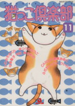 楽天市場】猫っこ倶楽部 11の通販 