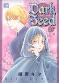 【中古】 Dark　Seed(1) バーズCガールズコレクション／紺野キタ(著者)