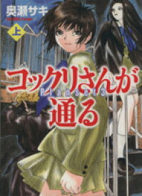 楽天市場 奥瀬サキ 中古 ブックオフオンラインの通販 楽天市場 奥瀬サキ 中古 ブックオフオンラインの通販