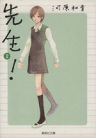 楽天市場 先生 河原和音の通販