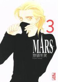 【中古】 MARS（文庫版）(3) 講談社漫画文庫／惣領冬実(著者)