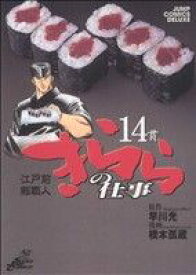 楽天市場 きららの仕事 14の通販