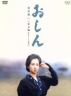 【中古】 おしん　完全版　自立編　流浪そして伊勢へ（5枚組）／田中裕子,渡瀬恒彦