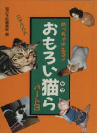 楽天市場 おもろい猫の通販