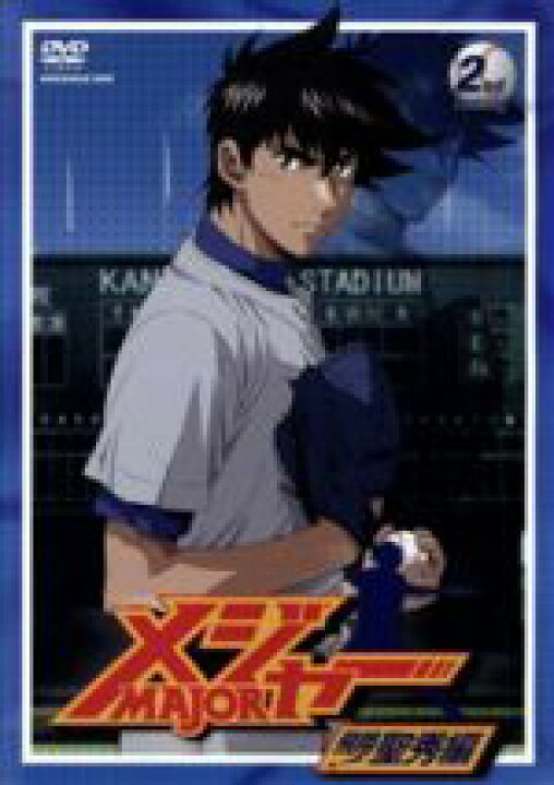楽天市場 中古 メジャー 飛翔 聖秀編 ２ｎｄ ｉｎｎｉｎｇ 満田拓也 原作 森久保祥太郎 茂野吾郎 笹本優子 清水薫 草尾毅 藤井 中古 Afb ブックオフオンライン楽天市場店