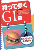 楽天市場】gi値 本の通販 