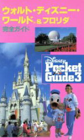 楽天市場 フロリダ ディズニー 本 雑誌 コミック の通販