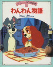 楽天市場 童話 ディズニー 絵本の通販