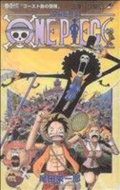 楽天市場 中古 ｏｎｅ ｐｉｅｃｅ 巻四十六 ウォーターセブン編 スリラーバーク編 ジャンプｃ 尾田栄一郎 著者 中古 Afb ブックオフ オンライン楽天市場店