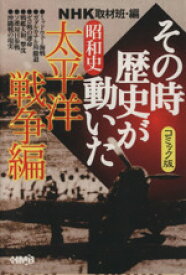 楽天市場 太平洋戦争 コミックの通販