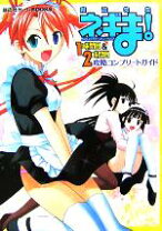 楽天市場】魔法先生 ネギま もうひとつの世界の通販 