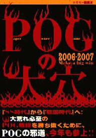 【中古】 POGの大穴(2006‐2007)／流星社【編】