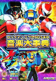 楽天市場 ロックマンエグゼ Dsの通販