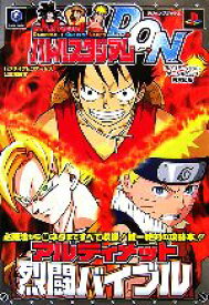 【中古】 バトルスタジアムD．O．N　アルティメット烈闘バイブル Vジャンプブックス／ゲーム攻略本