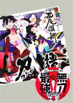 楽天市場】刀語（ライトノベル｜本・雑誌・コミック）の通販