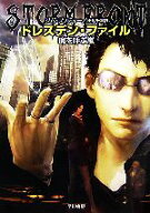 【中古】 ドレスデン・ファイル(1) 魔を呼ぶ嵐 ハヤカワ文庫FT／ジム・ブッチャー(著者),田辺千幸(著者)