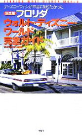 楽天市場 フロリダ ディズニー 本 雑誌 コミック の通販