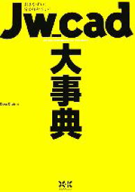 【中古】 Jw＿cad大事典 引きやすい！分かりやすい！／Obra　Club【著】