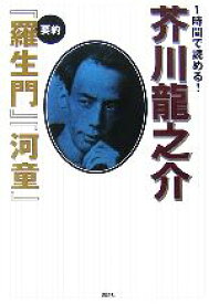 楽天市場 芥川龍之介 河童の通販 楽天市場 芥川龍之介 河童の通販