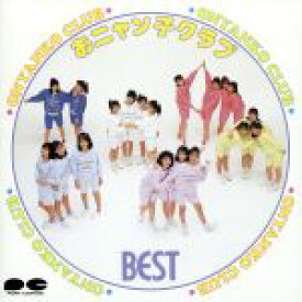 【中古】 おニャン子クラブ・ベスト ／おニャン子クラブ 【中古】afb