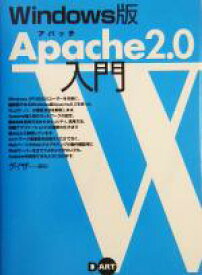 【中古】 Windows版Apache2．0入門 Windows版／ゲイザー(著者)