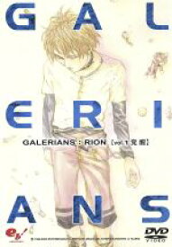 【中古】 GALERIANS：RION　volume　1　覚醒／田島昭宇（キャラクターデザイン）,（アニメーション）