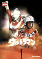 【中古】 DVD帰ってきたウルトラマン　Vol．13／団次郎,岸田森,榊原るみ,川口英樹,岩崎和子,塚本信夫,名…