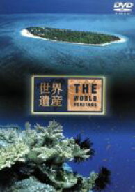 【中古】 世界遺産　オーストラリア編／（趣味／教養）