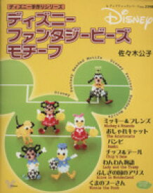 楽天市場 ディズニー ビーズモチーフの通販 楽天市場 ディズニー ビーズモチーフの通販